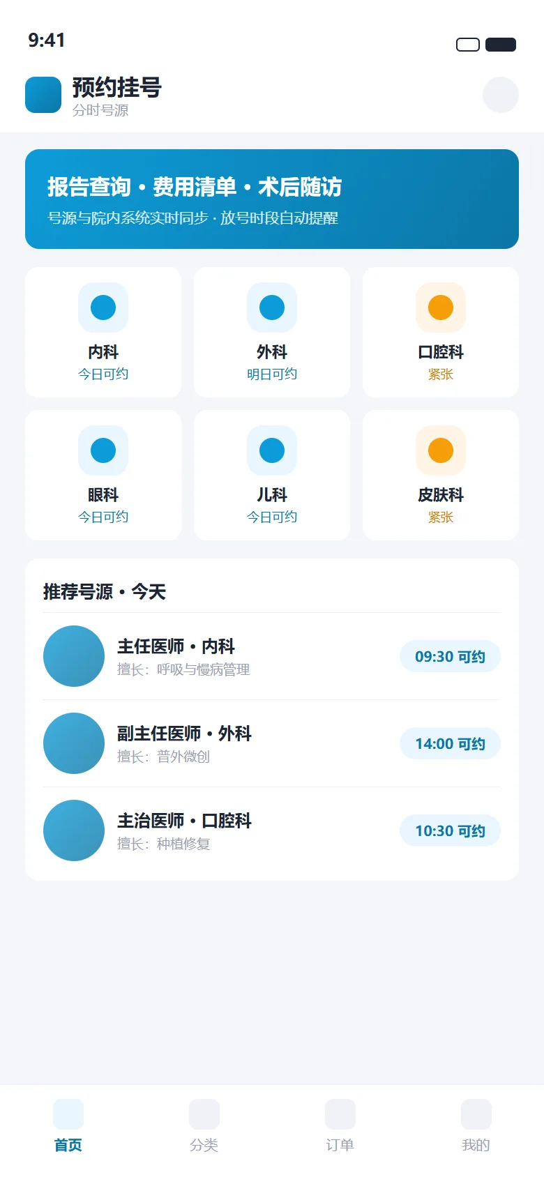 某民营医院 · 预约挂号与随访小程序(界面示意图)