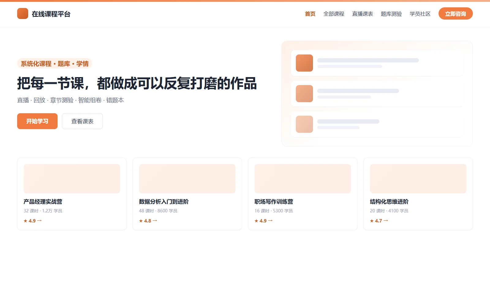 某教育培训机构 · 在线课程与题库平台(界面示意图)