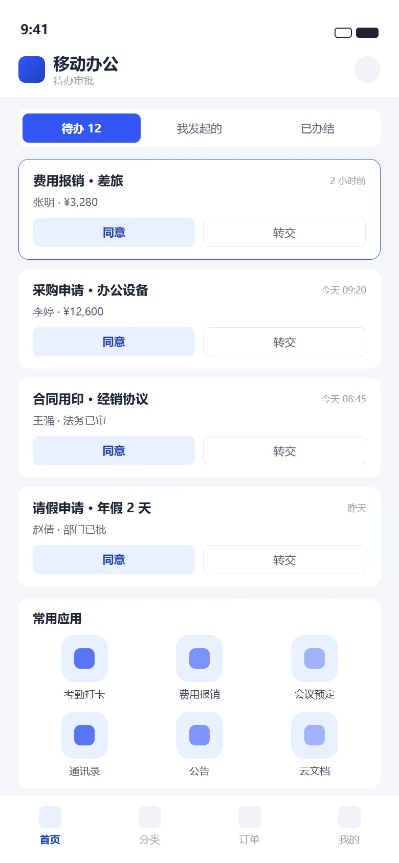 某企业服务客户 · 移动办公与审批 APP(界面示意图)