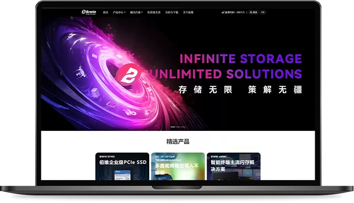 佰维存储 · 品牌官网(上线页面截图)