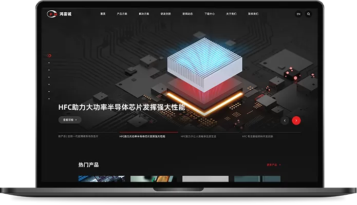 鸿富诚 · 品牌官网(上线页面截图)