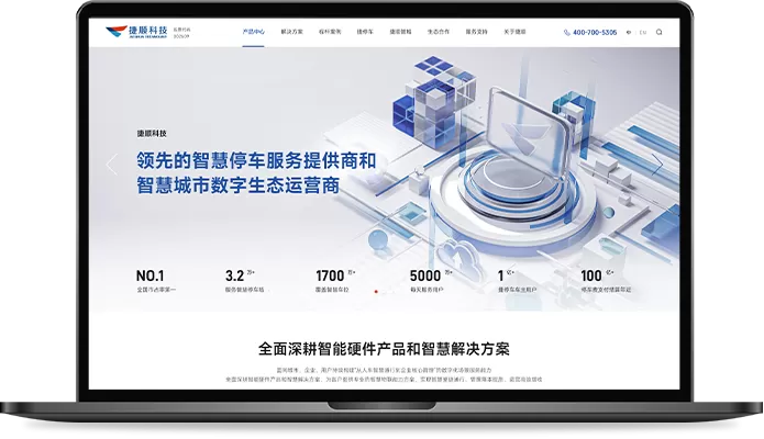 捷顺科技 · 品牌官网(上线页面截图)