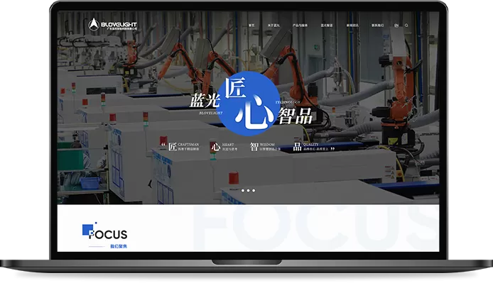 蓝光智能 · 品牌官网(上线页面截图)