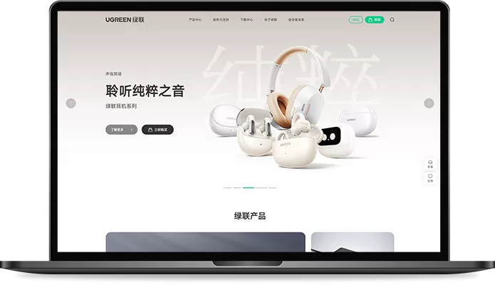 绿联科技 · 品牌官网(上线页面截图)
